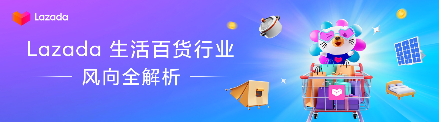 Lazada