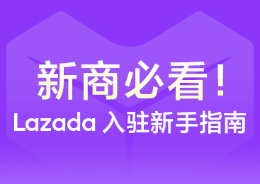 Lazada